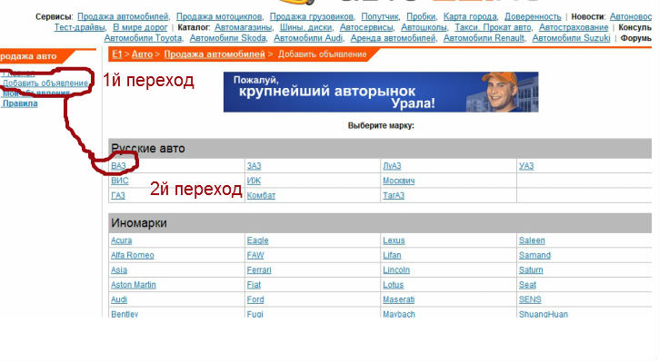 5. Нажимаем "Добавить объявление", осущиствляем переход к "ВАЗ" 
